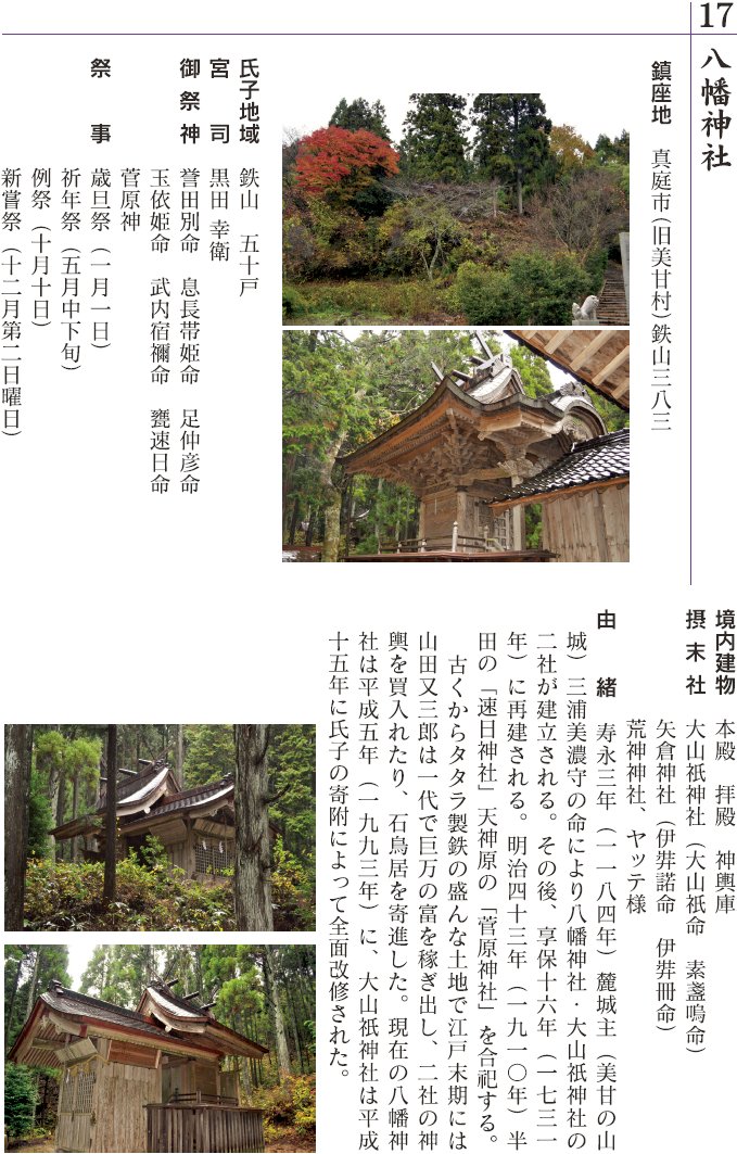 18 黒田八幡神社